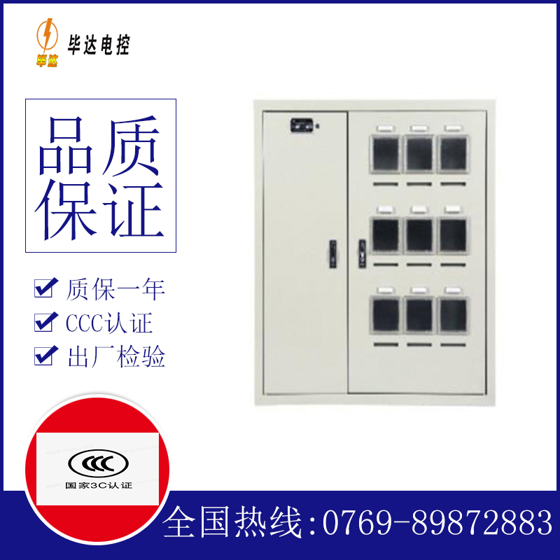 广宁电表箱